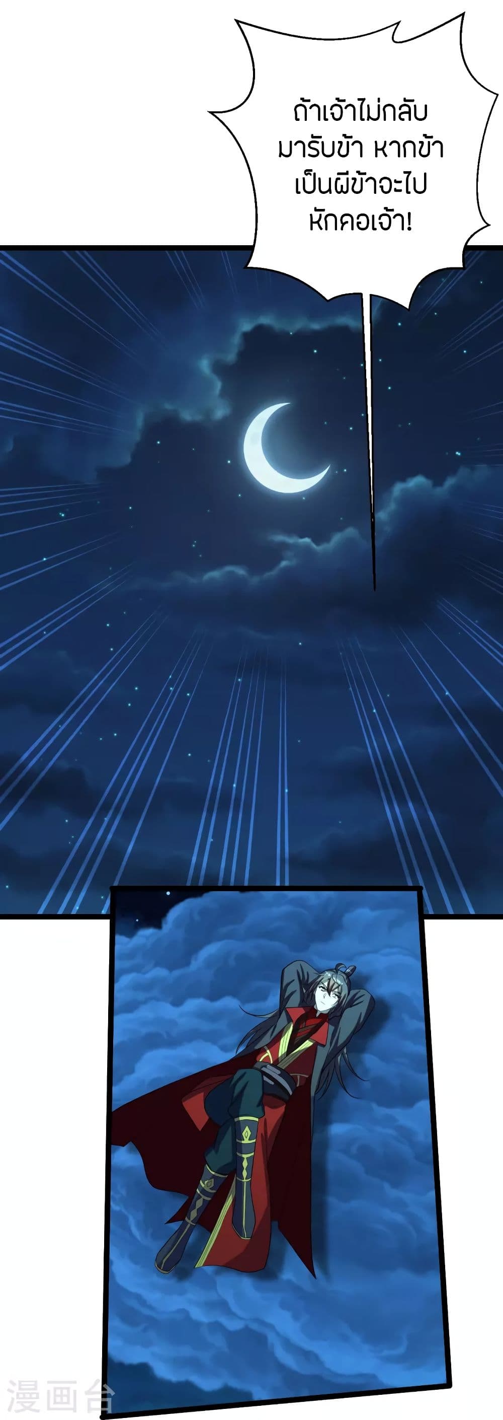 Banished Disciple’s Counterattack ราชาอมตะผู้ถูกขับไล่ ตอนที่ 257 (57)